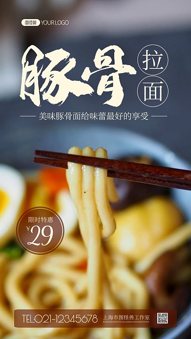 豚骨面简约风美食摄影图海报