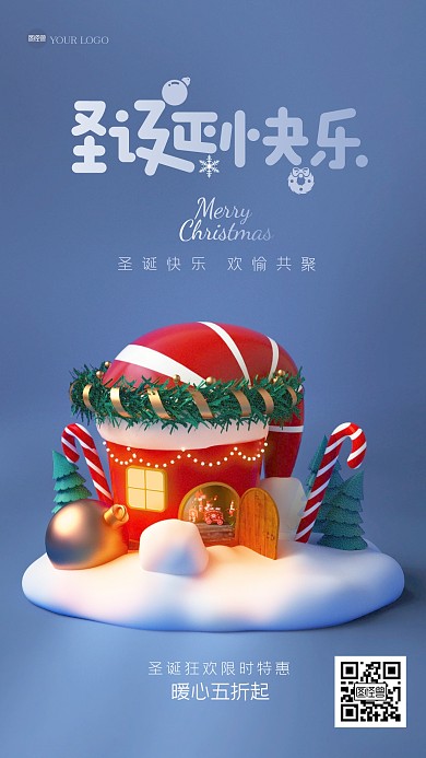 简约大气圣诞节促销3D海报