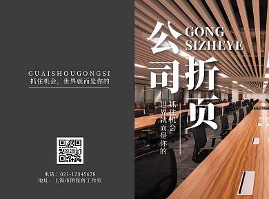 公司简约商务质感黑色宣传折页手册