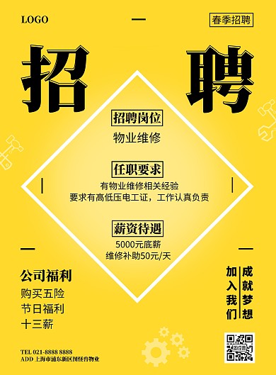 招聘物业维修竖版海报