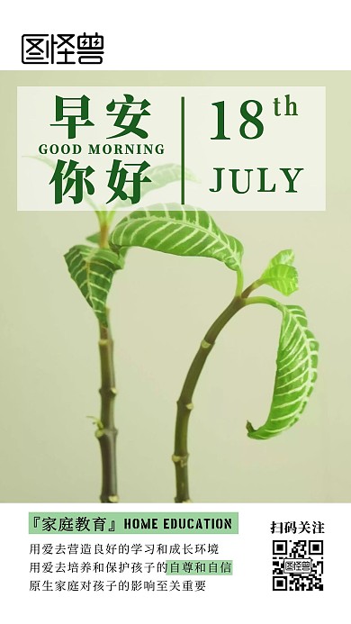 家庭教育每日分享绿色简约清新日签
