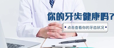 牙科牙医医院白色摄影风公众号首图