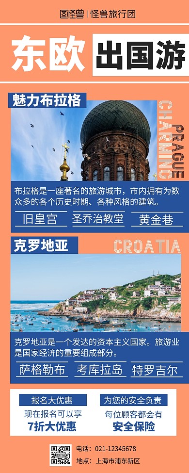 桔色摄影图简约东欧出国旅游营销长图
