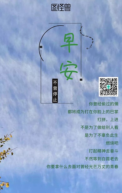 青春大自然早安日签