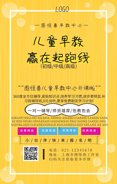 早教开课的海报活动宣传黄色简约
