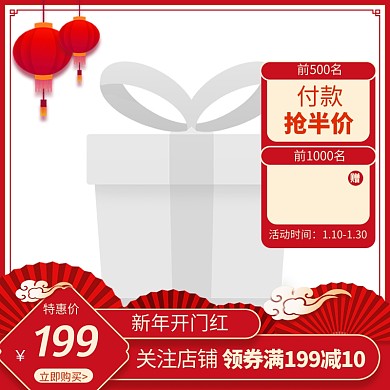 原创2022元旦虎年开门红主图边框