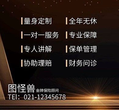 金融保险企业形象介绍简约黑金朋友圈封面
