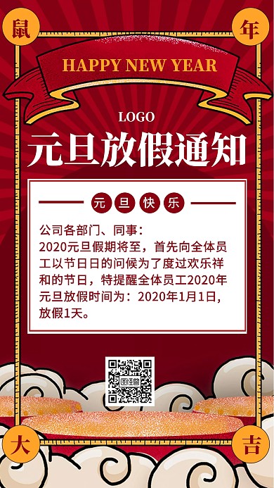 插画风元旦放假通知手机海报