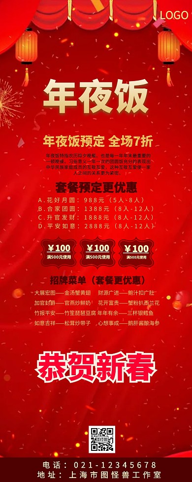 年夜饭预定过年团圆红色卡通营销长图