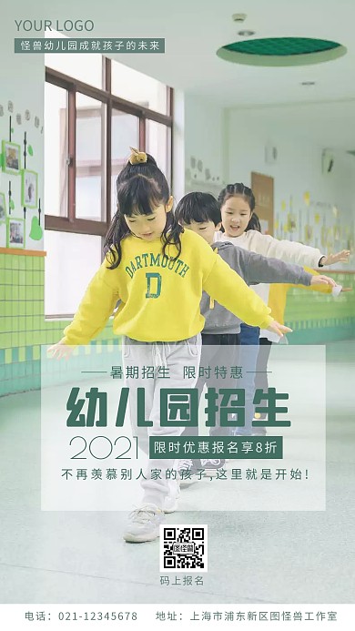 幼儿园招生简章幼儿园教育摄影海报