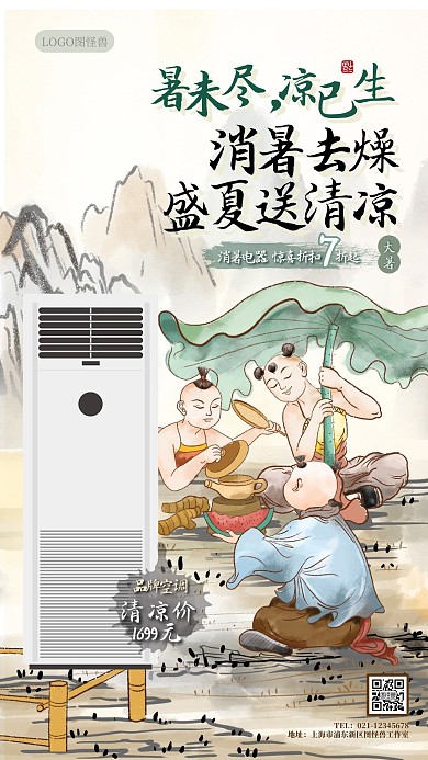 大暑处暑节气冰箱空调电器促销海报
