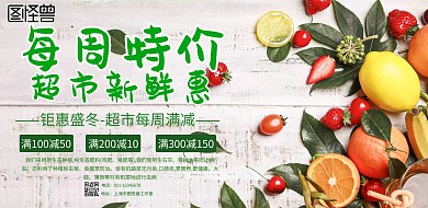 每周特价超市促销宣传海报
