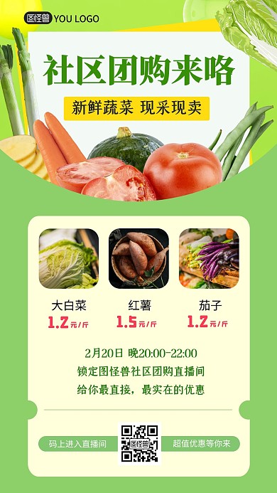 社区团购直播蔬菜绿色电商营销手机海报