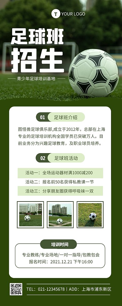 绿色清新简约风足球招生宣传长图