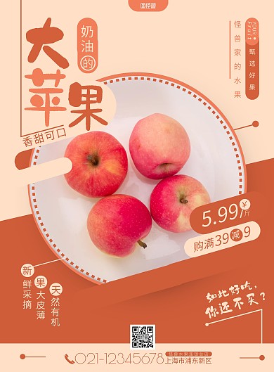 山东奶油富士苹果黄色系宣传竖版海报	