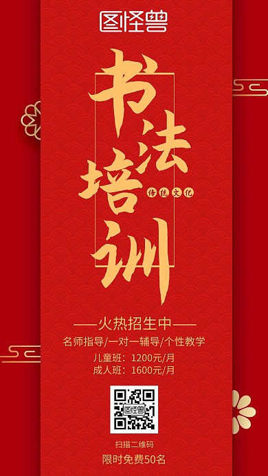 裂变书法红色大气培训招生手机海报