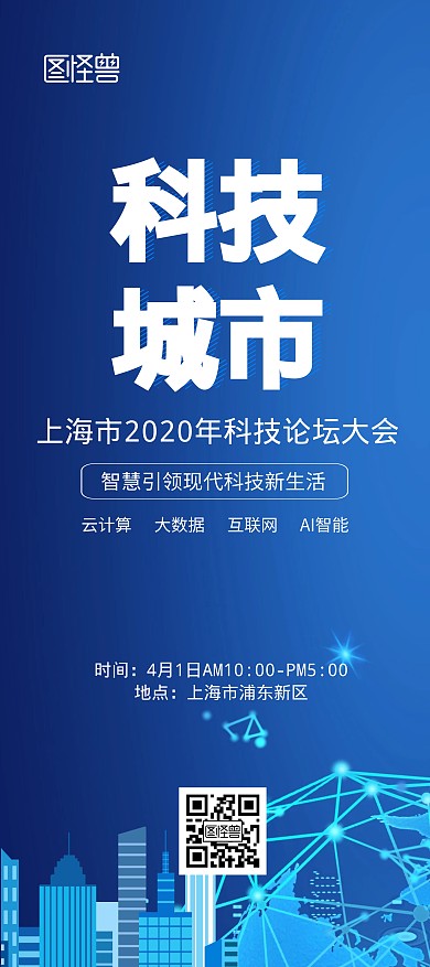 科技城市蓝色大气简约风X展架