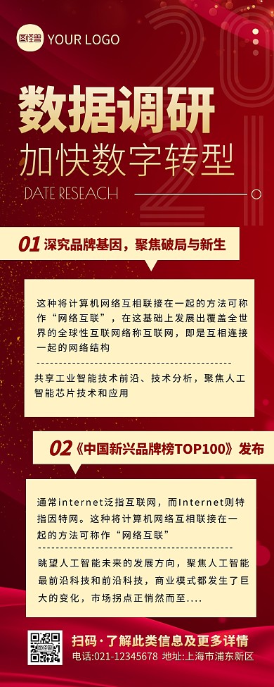 红色简约大气数据调研宣传营销长图