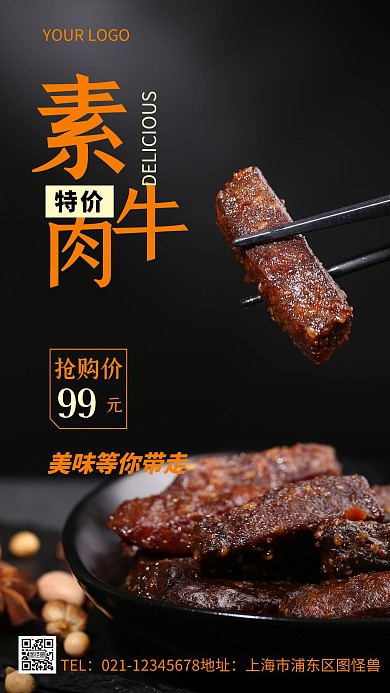 简约风黑色素牛肉特价摄影图海报