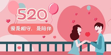 我爱你横版海报