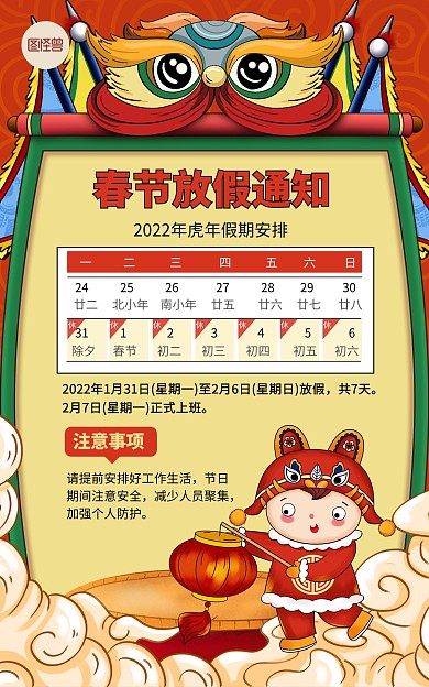 原创国潮风2022虎年春节放假通知海报