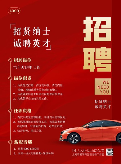 招聘汽车美容师红色简约竖版海报