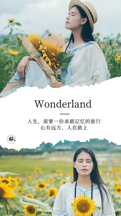 文艺清新旅游手机拼图
