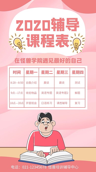 辅导课程表培训课程表