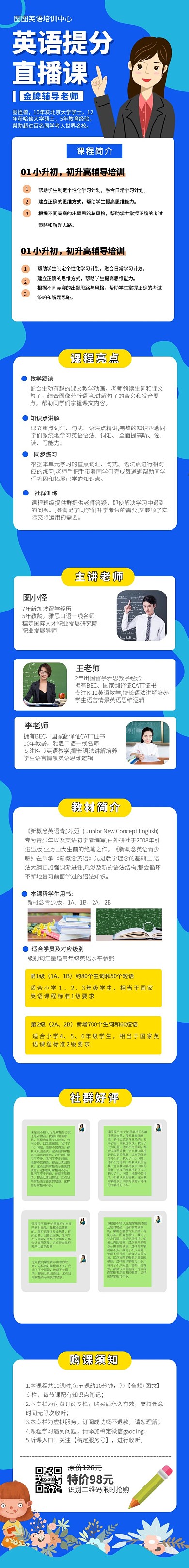 英语提分直播课卡通课程详情页