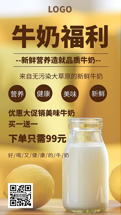 简约大气牛奶朋友圈手机海报