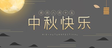 扁平简约风中秋节酒店预定活动公众号首图