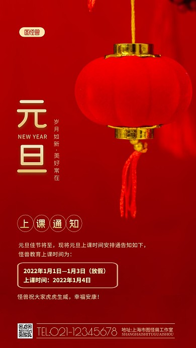 教育机构元旦上课通知摄影图海报