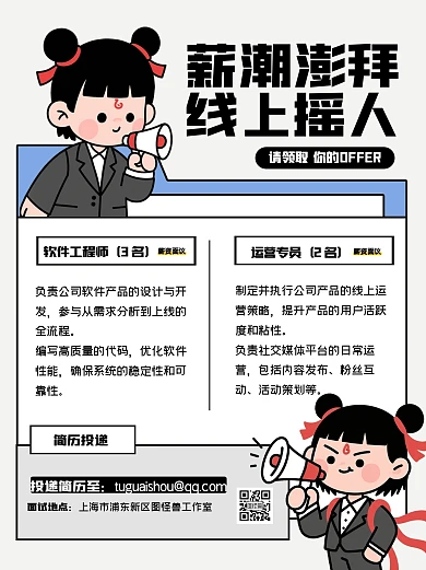 趣味扁平哪吒招聘小红书封面