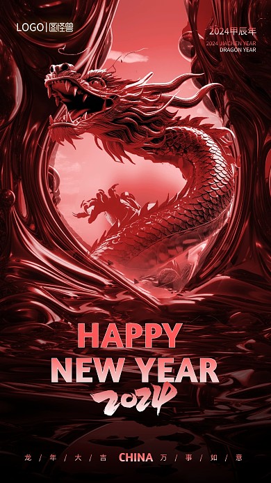 2024年龙年霓虹风祝福贺卡手机海报