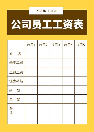 简约大气简洁直观公司员工工资表