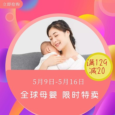 粉色简约几何母婴跨境电商主图