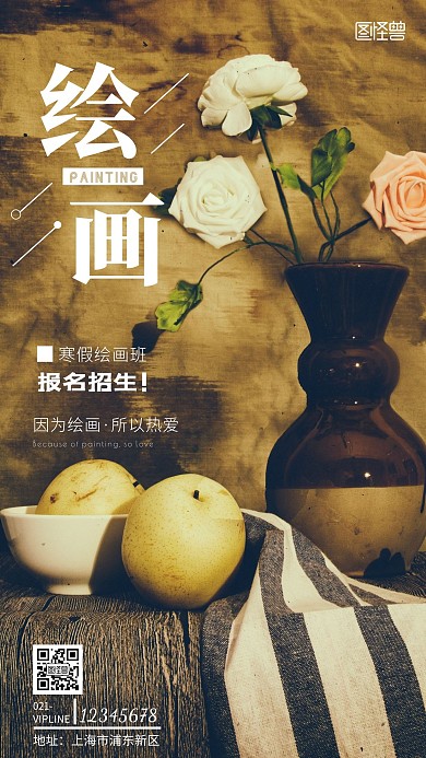 简约创意摄影风绘画寒假招生手机营销海报