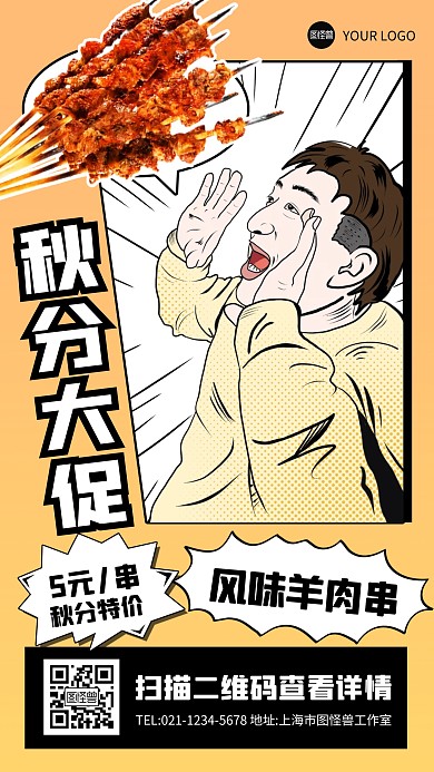 秋分节气美食促销活动漫画海报