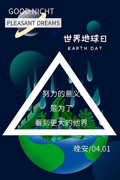 晚安创意星空公众号竖版配图模板