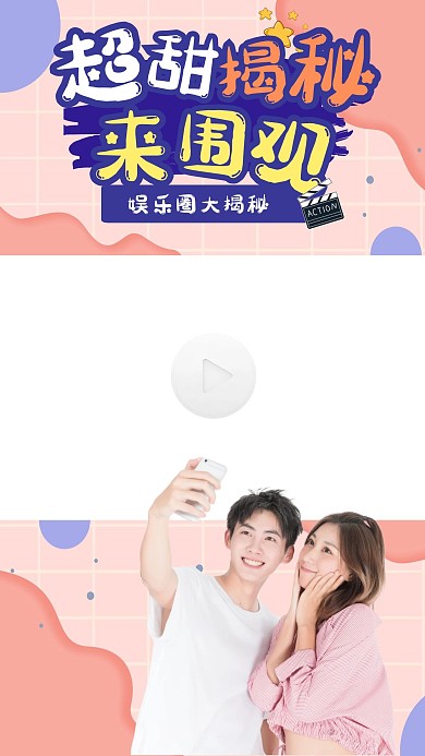  娱乐爱豆明星趣味演艺可爱视频边框