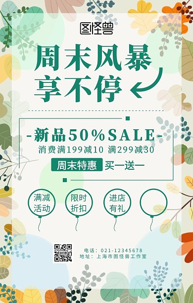 周末风暴享不停	