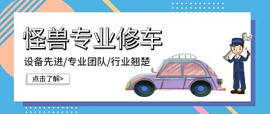 蓝色宣传创意汽修红包公众号封面