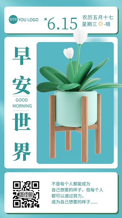 小清新3d早安励志宣传海报