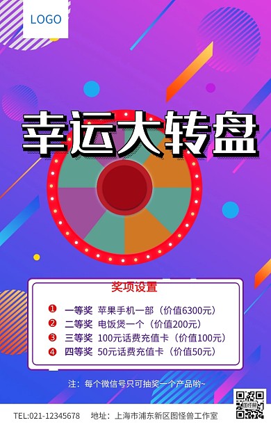 紫色大气幸运大转盘抽奖活动海报