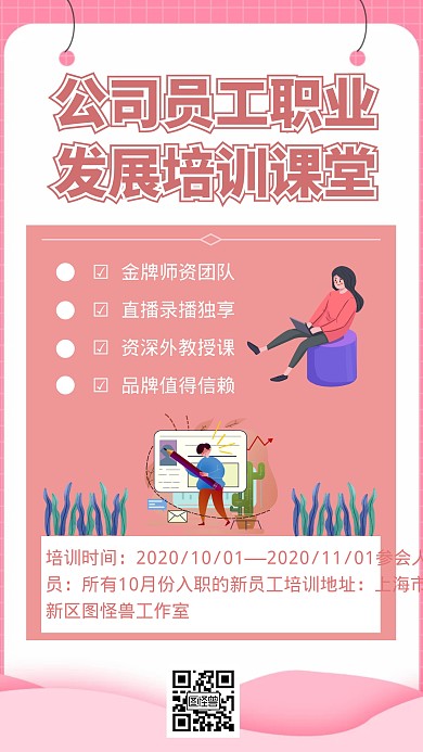 公司员工职业发展培训课堂