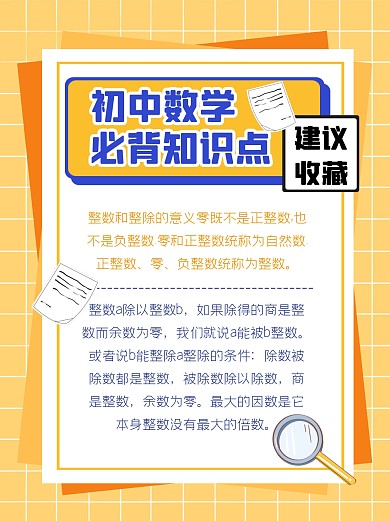 学习数学必背知识小红书封面