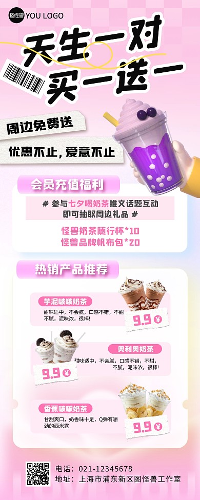 3D七夕情人节促销活动宣传营销长图