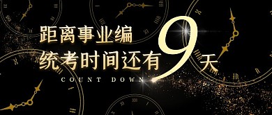 事业编统考时间