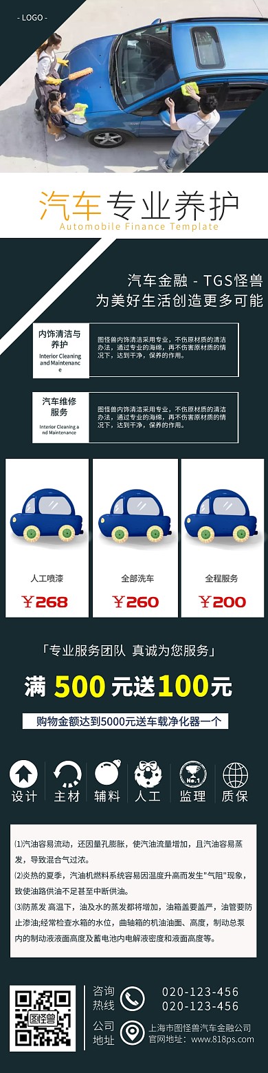 汽车淘宝详情页