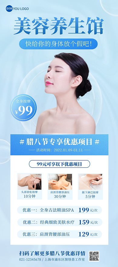 腊八美容养生促销活动展架